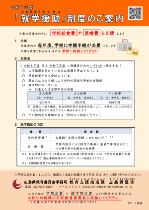 令和７年度　就学援助制度
