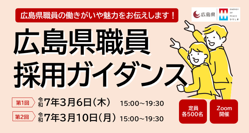 採用ガイダンストップ
