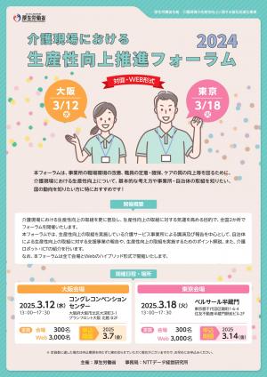 介護生産性向上フォーラム案内１枚名