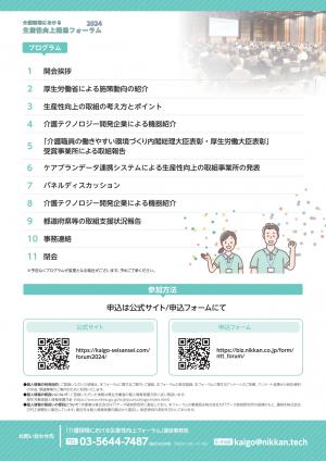 介護生産性向上フォーラム案内２枚名