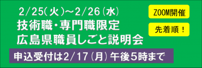 仕事説明会バナー