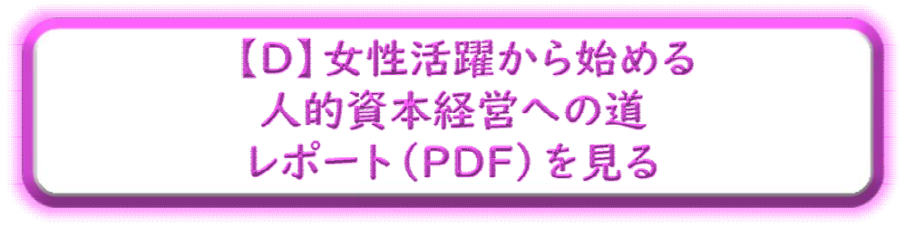 Dレポート