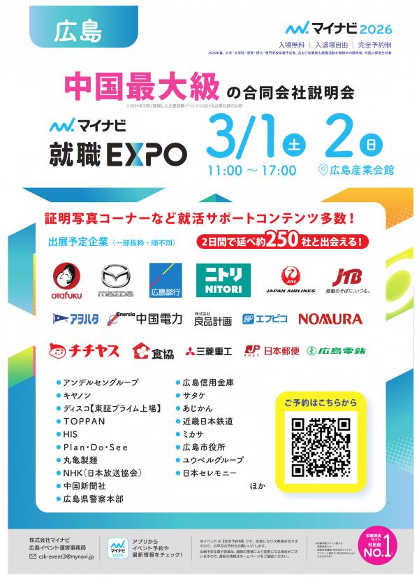 広報用チラシ