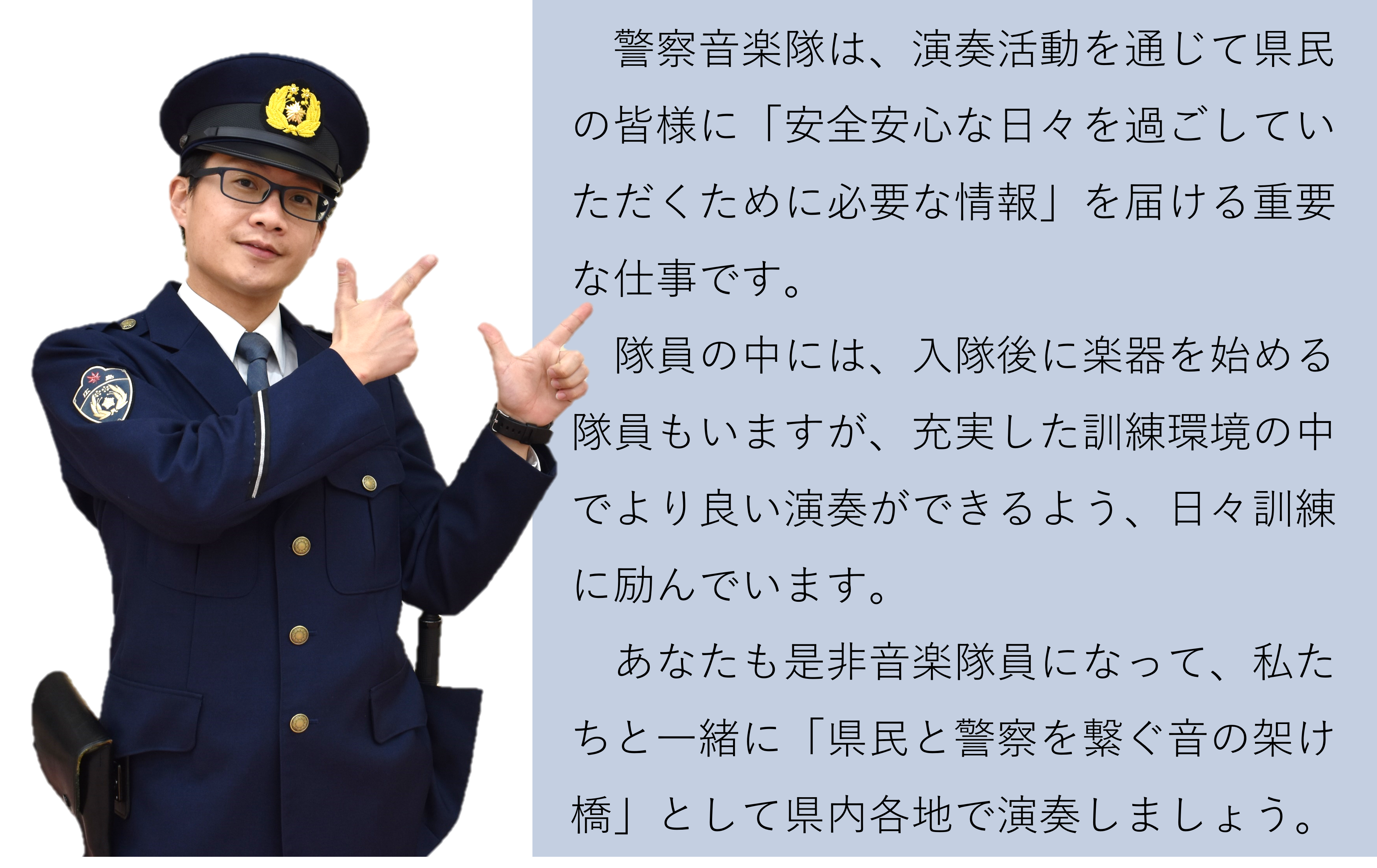 私たちと一緒に県内各地で演奏しましょう