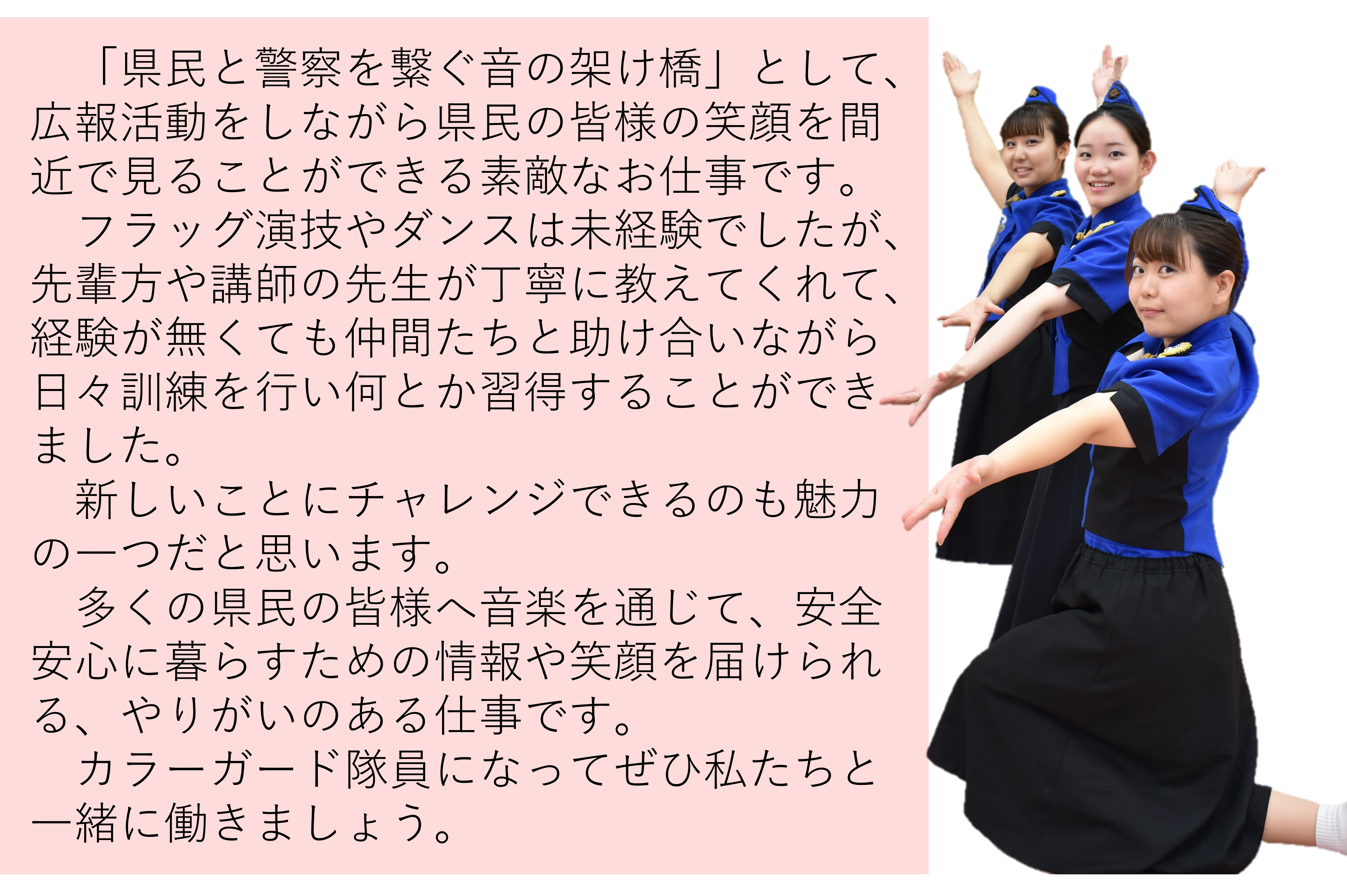 カラーガード隊員になって私たちと一緒に働きましょう