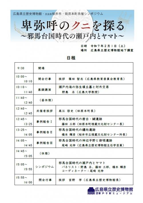 2/1（土）シンポジウムスケジュール表