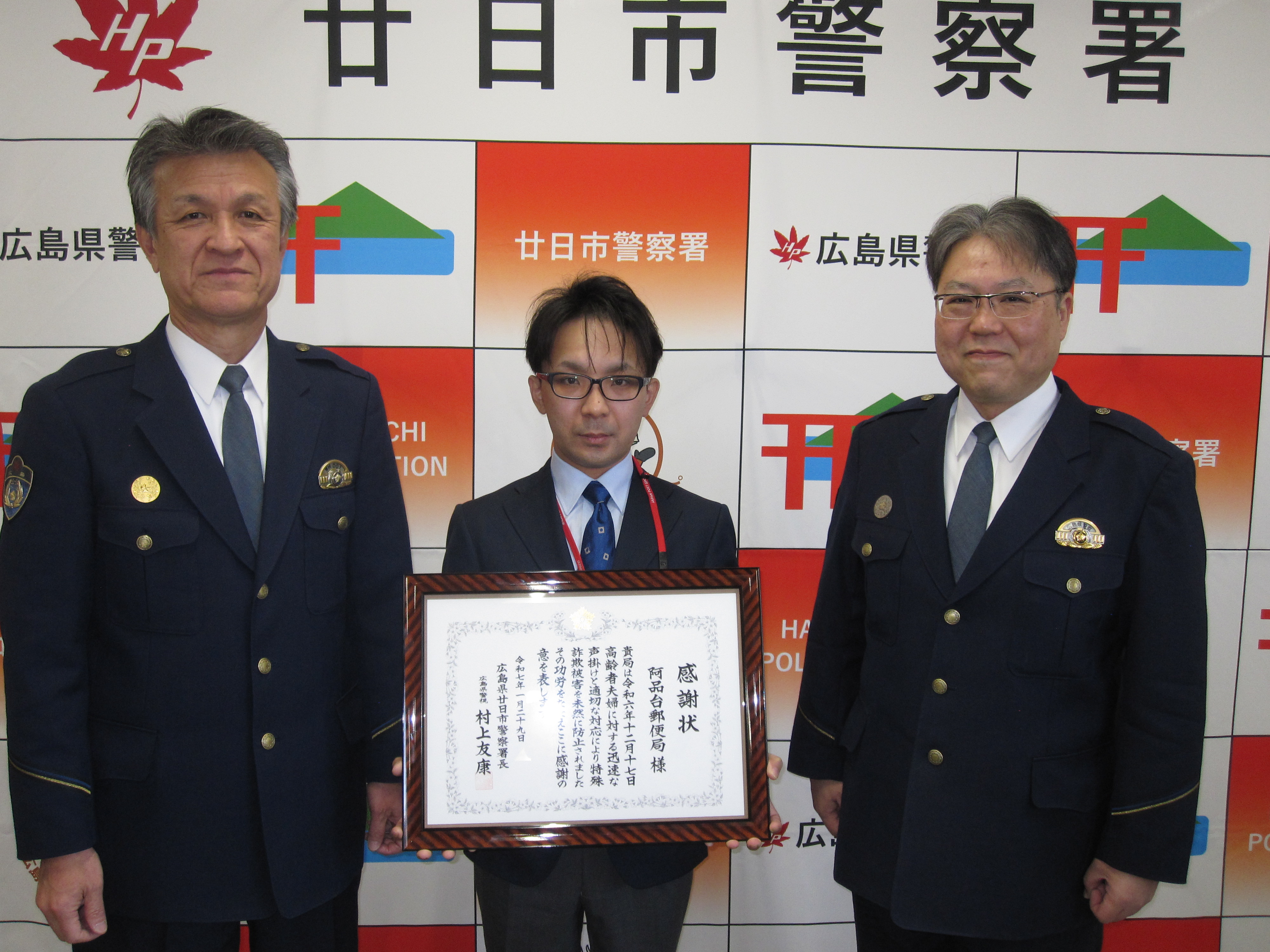 廿日市署表彰の様子