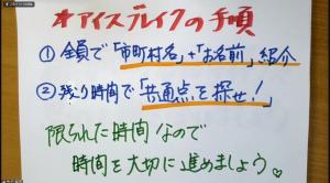 アイスブレイク