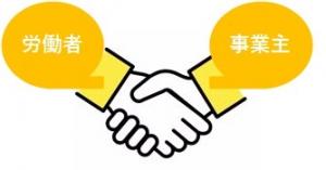 話合いで解決