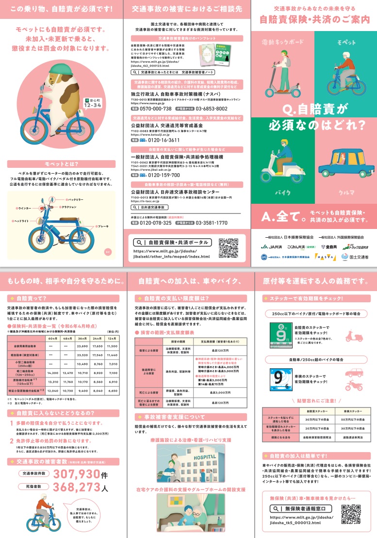 自賠責２