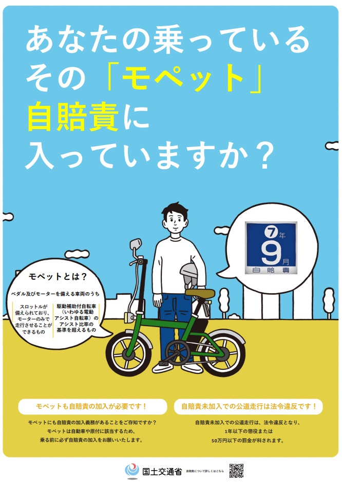 自賠責３