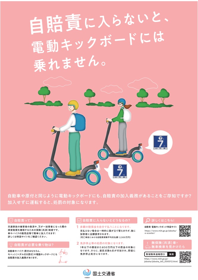 自賠責４