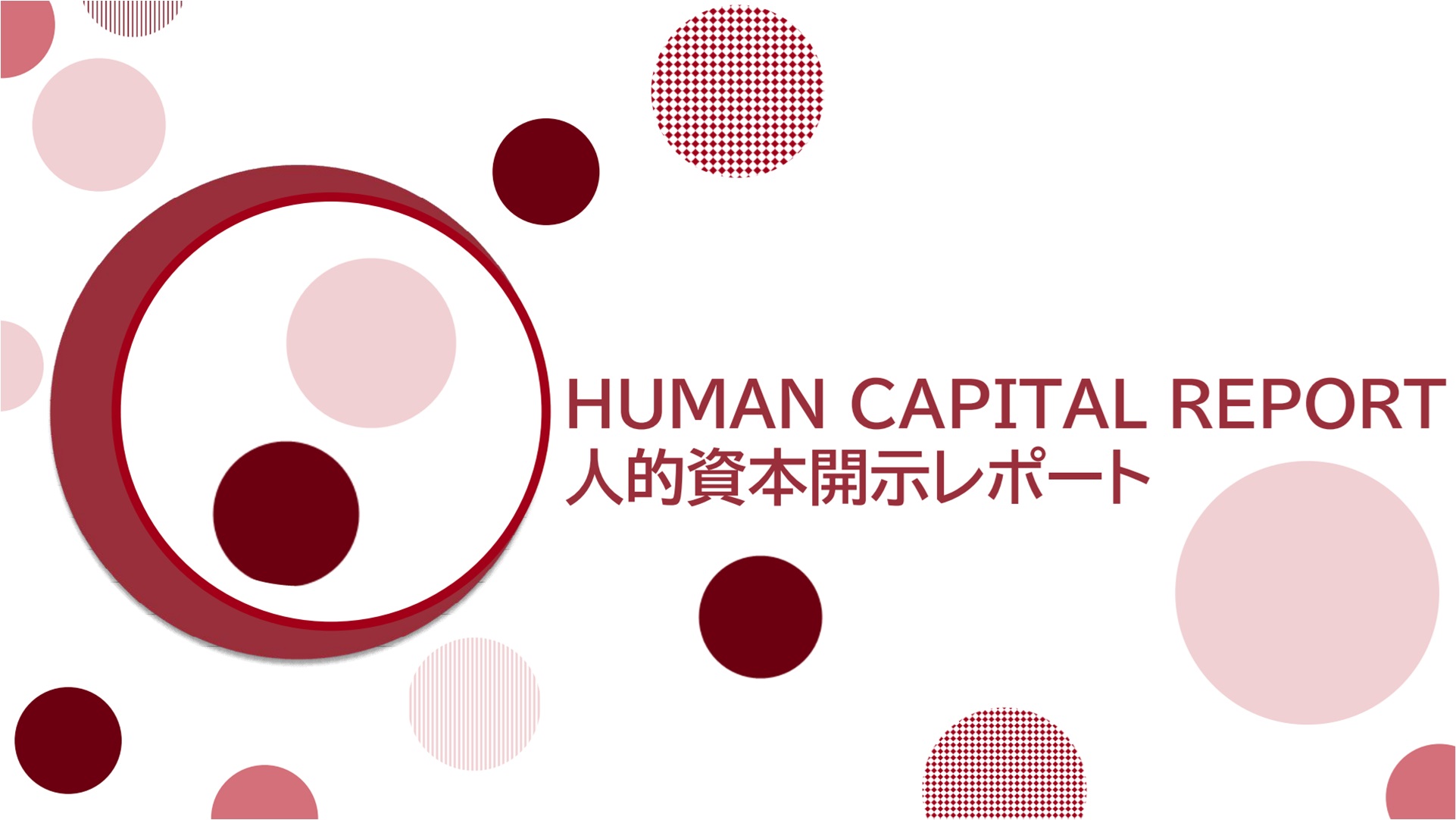 レポート新着