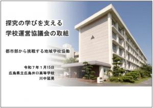 広島井口高等学校