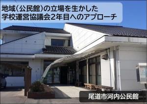 河内公民館