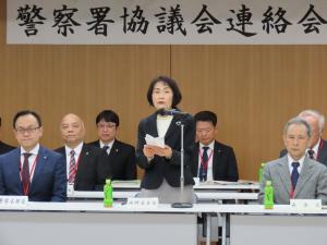 第２４回警察署協議会連絡会