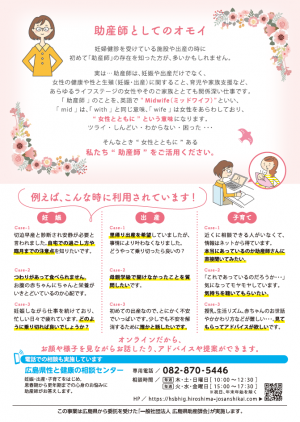 ひろしま助産師オンライン相談チラシ裏