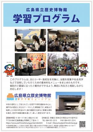 学習プログラム（令和７年度版）