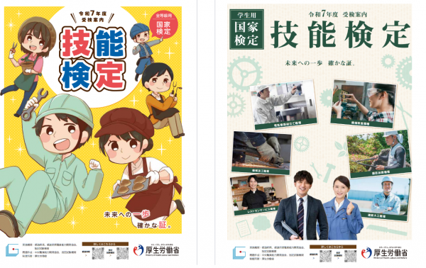 技能検定厚生労働省パンフレット