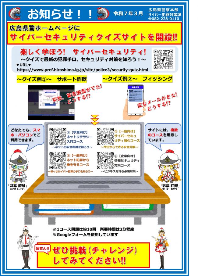 サイバーセキュリティクイズ