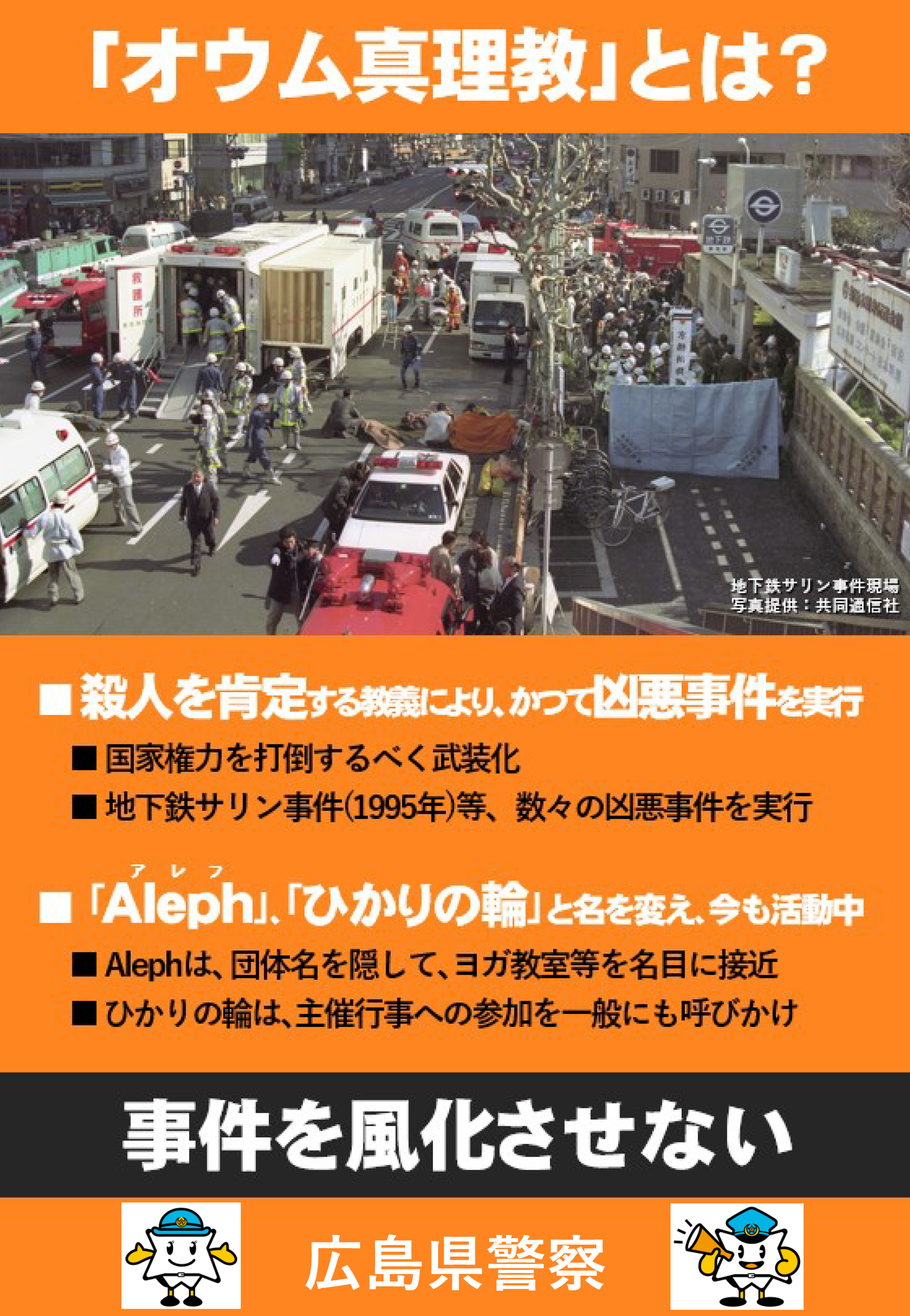 オウム真理教チラシ
