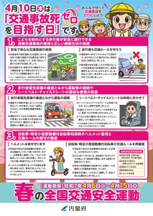 春の交通安全ポスター（裏）
