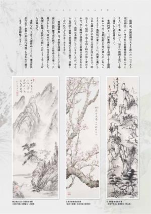 南画精華展チラシ裏面