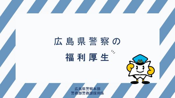 福利厚生表紙