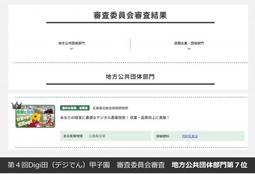 デジ田甲子園結果