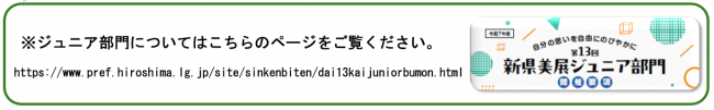 開催要項（一般からジュニアへ）