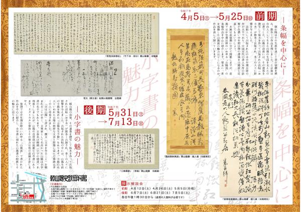 山陽流の書チラシ中面