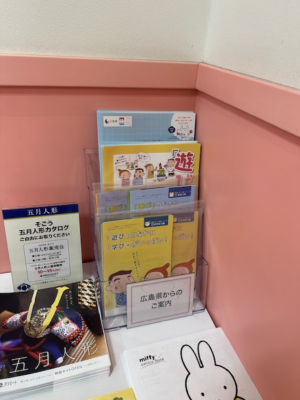 啓発資料配架