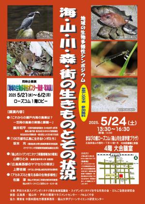 シンポジウムのチラシ