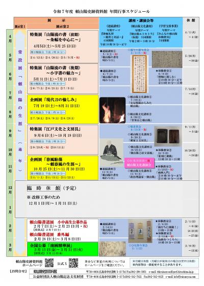 令和７年度年間行事スケジュール
