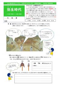 なぞときわくワーク弥生時代編です。