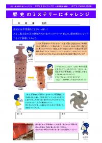 なぞときわくワーク歴史のミステリー編です。