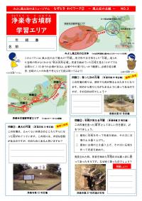 なぞときわくワーク浄楽寺古墳群編です。