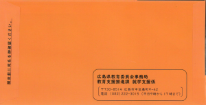 封筒（裏）
