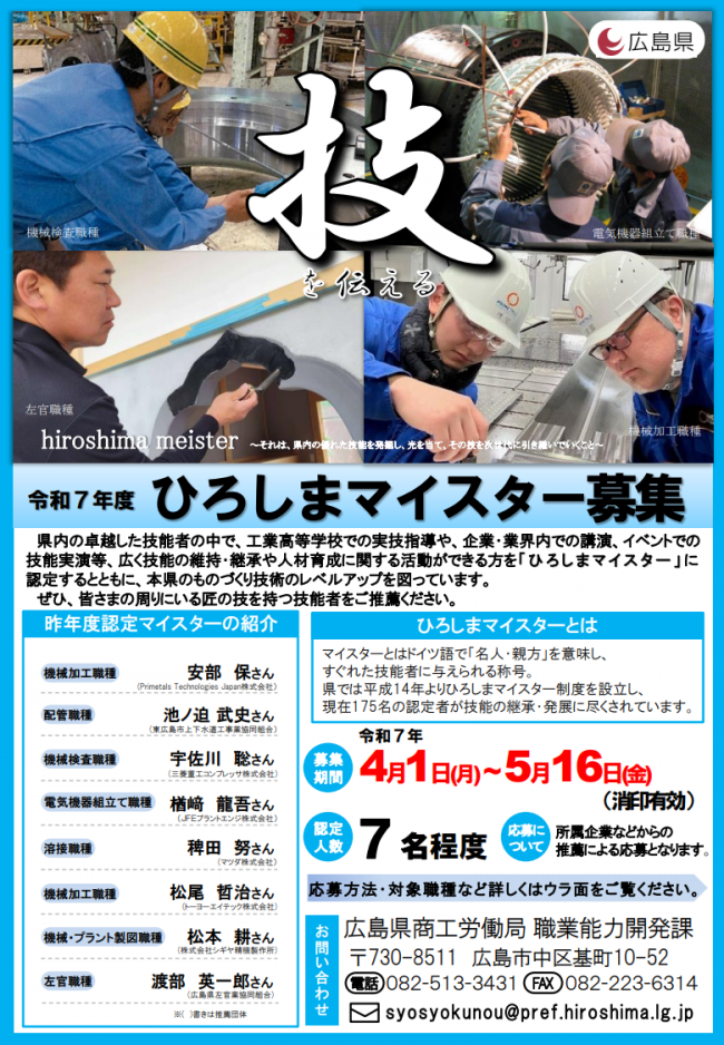 募集チラシ