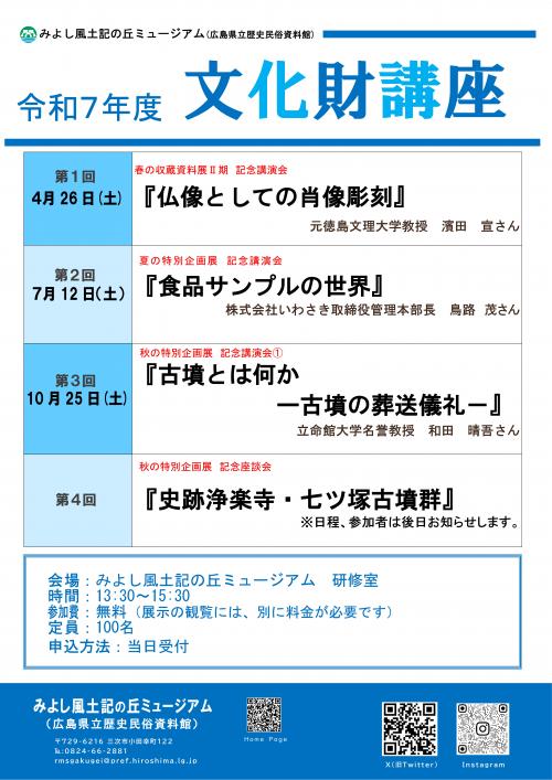 令和７年度文化財講座の年間チラシです。