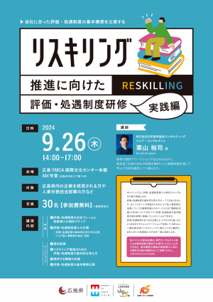 評価・処遇制度研修チラシ表