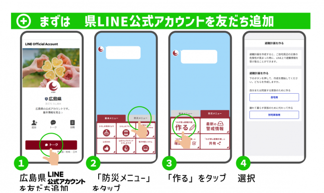 友だち追加