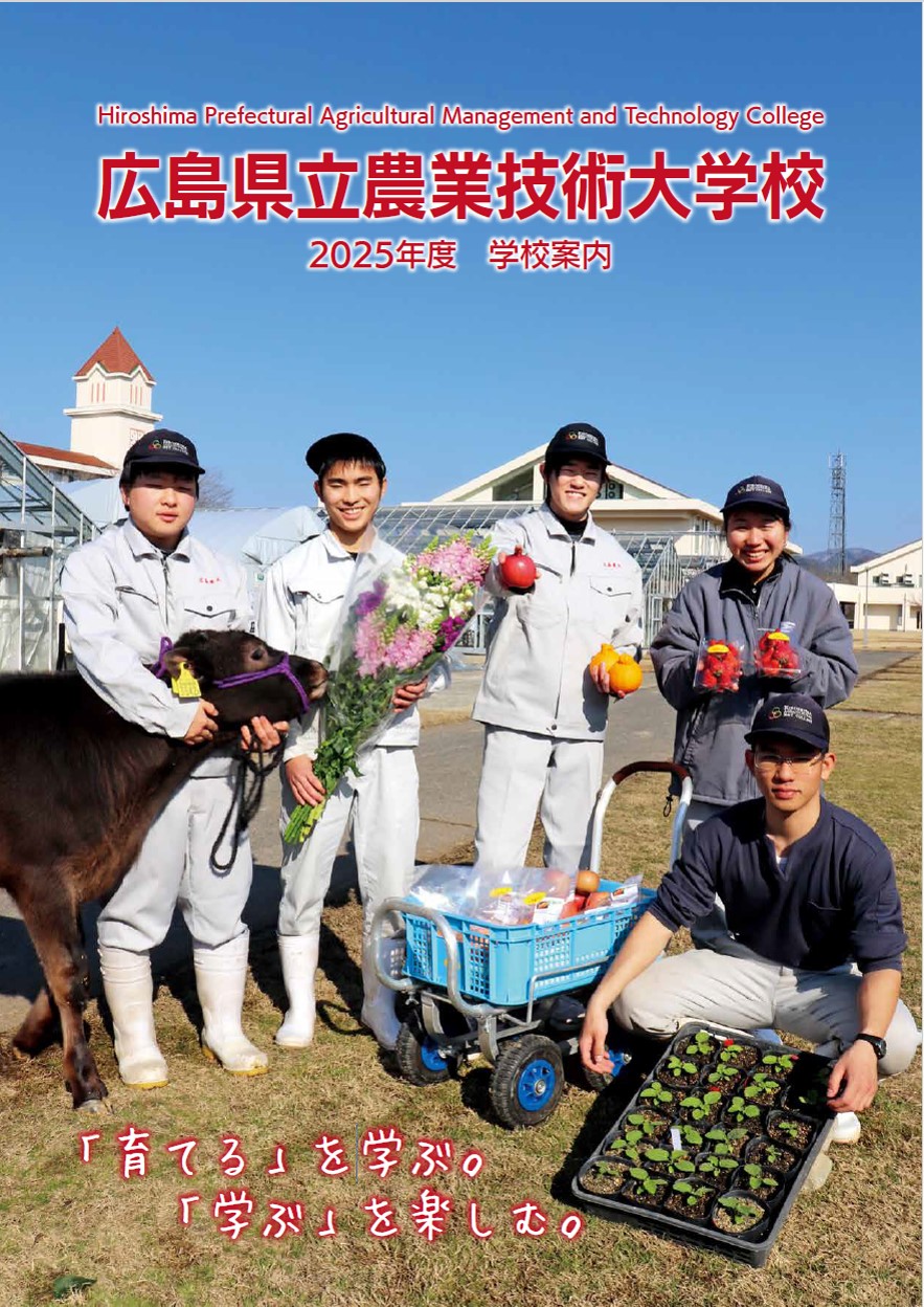 2025年度学校案内表紙画像