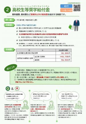 奨学給付金チラシ