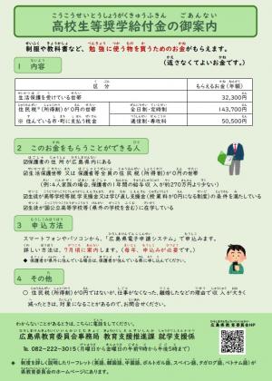 奨学給付金（やさしいにほんご）