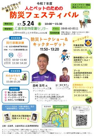 R7ペット防災