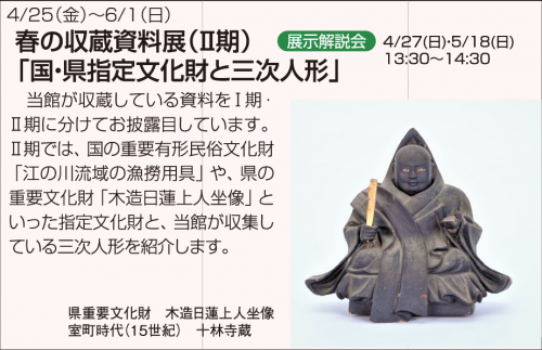 春の収蔵資料展２期