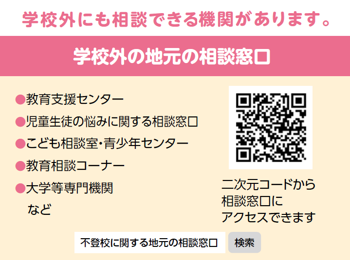 学校外の相談先