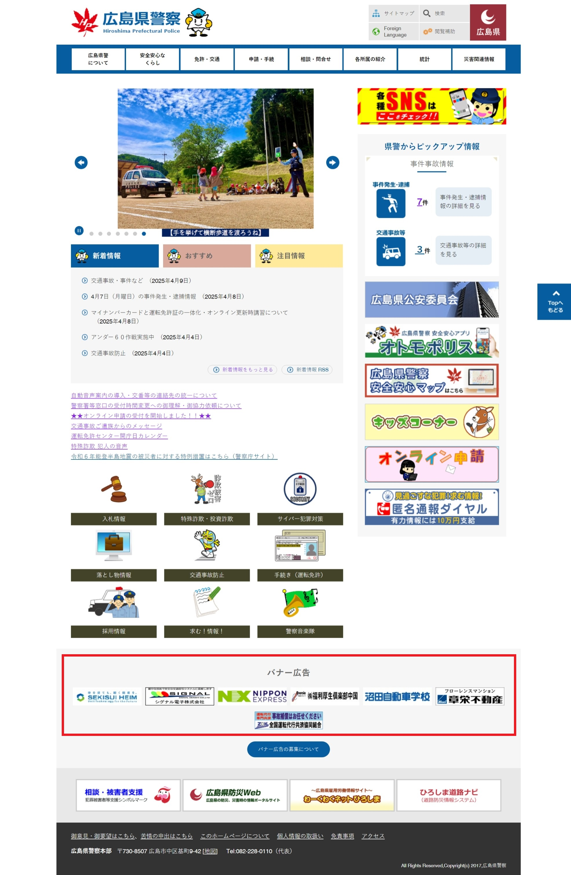 バナー掲載位置