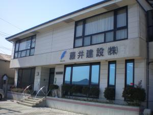藤井建設株式会社本社